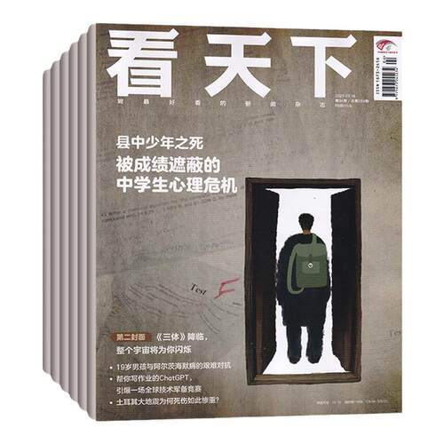 白居易】看天下杂志Vista2026年26/25/24/23/22/21/20/19/18/17/16-1期+2025全/半年订阅)任选 时政热点新闻类刊