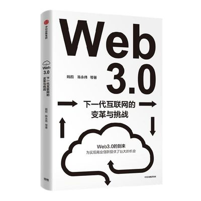 下一代互联网姚前中信出版