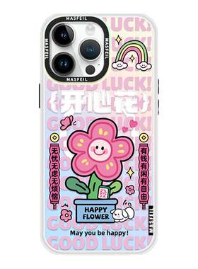 MASFEIL × 天天开心花适用iPhone17Promax手机壳新款苹果16Pro磁吸带支架15全包套14网红ip13pm高级感女12