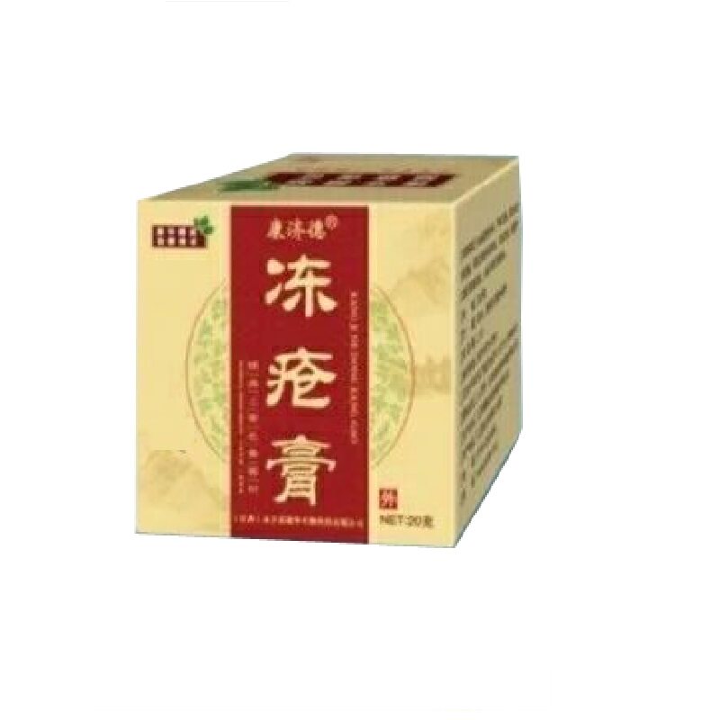 南京同仁堂冻裂膏冻伤膏痒肿正品