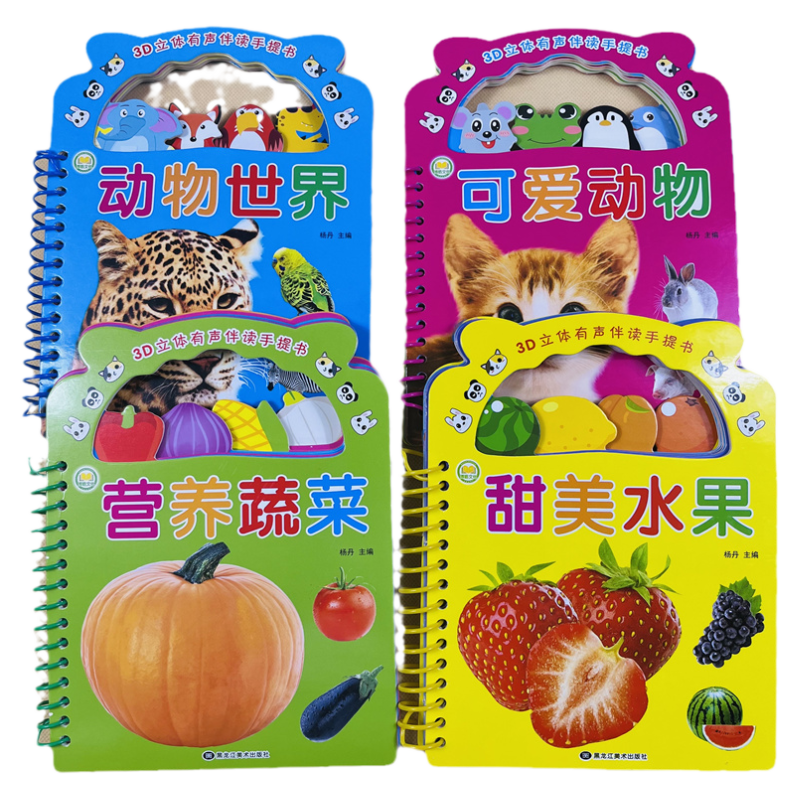 全4册宝宝启蒙认知水果蔬菜动物