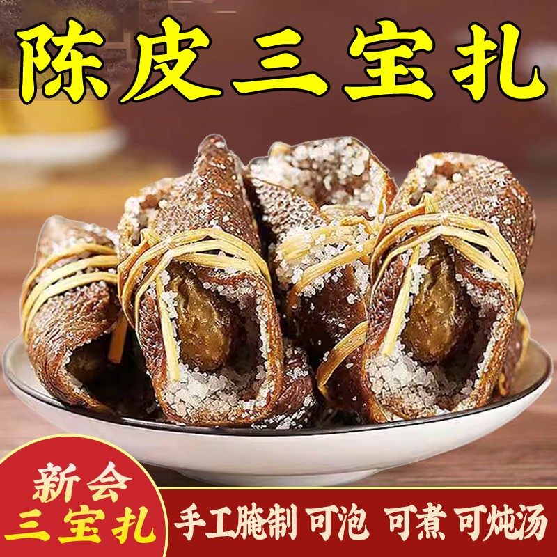 三宝扎广东特产三宝扎茶老陈皮咸橄榄禾杆草潮州三宝陈皮茶
