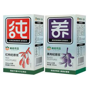 【邮政农品】枸杞原浆正宗青海黑枸杞鲜果鲜榨枸杞原液宁夏枸杞