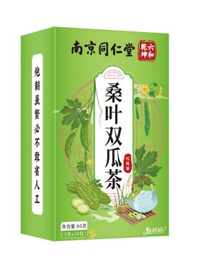 南京同仁堂草本三清茶口臭口苦口干调理肠胃去火去除异味茶口气重