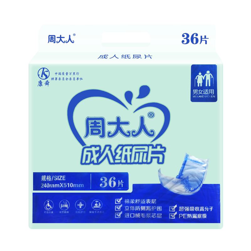 周大人成人纸尿片加厚直条U型葫芦型蝴蝶片老年大码老人用尿不湿