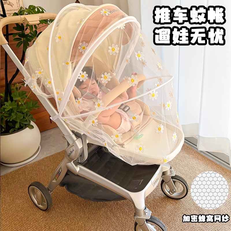 婴儿车蚊帐全罩式通用遛娃神器防蚊帐婴幼儿儿童伞车加密网纱遮阳