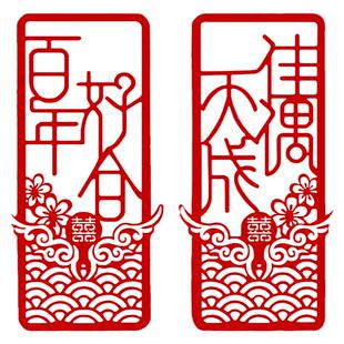 结婚婚房装饰客厅推拉门玻璃落地窗背景墙床头对联植绒布红色喜字