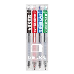 记忆吐司按动四色记忆笔中性笔高颜值学霸文具彩色黑色红色蓝色绿色笔四色笔做笔记专用