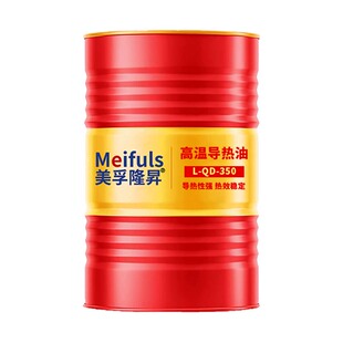 正品全合成导热油QB300号QC320号QD350号反应釜夹层锅炉大桶200升
