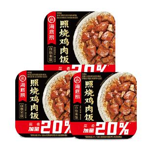 【加量不加价】海底捞自热米饭照烧鸡肉饭181g*3盒速食懒人快餐