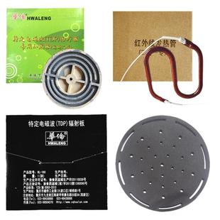 华伦牌特定电磁波tdp治疗器烤电神灯发热盘加热器灯头配件元器件