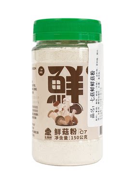 全食物日记150g鲜菇粉