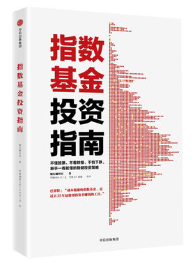 指数基金投资指南银行螺丝钉