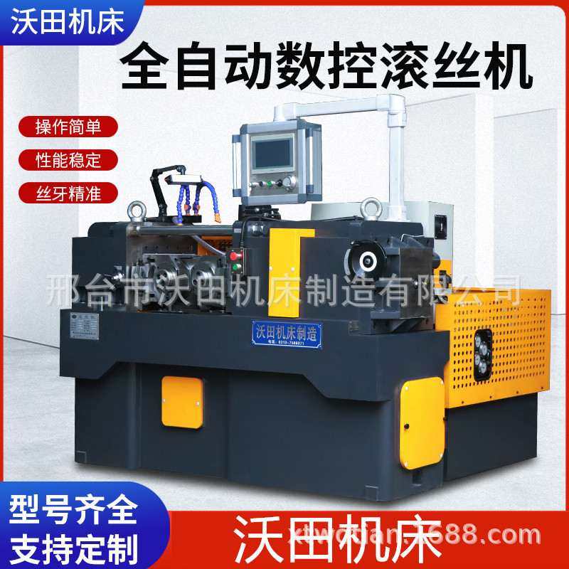 滚丝机全自动液压两轴三轴圆钢螺纹加工机床滚花机地脚螺栓丝批发,五金/工具,攻丝机/攻牙机,淘宝优惠券,粉丝福利购,淘宝优惠卷