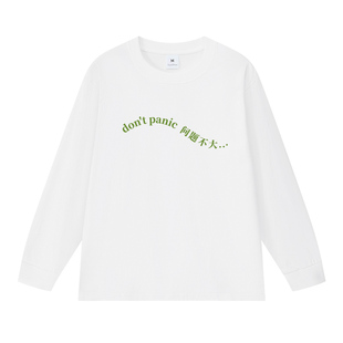 不要慌问题不大秋冬新款趣味扭曲文字打底衫长袖圆领上衣男女t恤