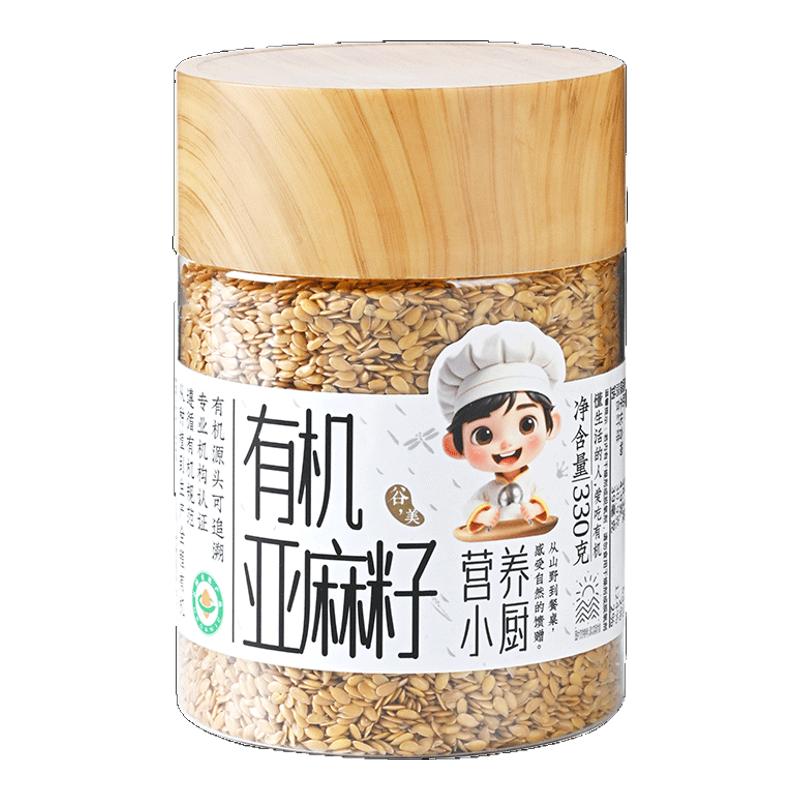 营养小厨有机亚麻籽生熟内蒙古黄金亚麻籽打粉南瓜子仁葵花籽种子