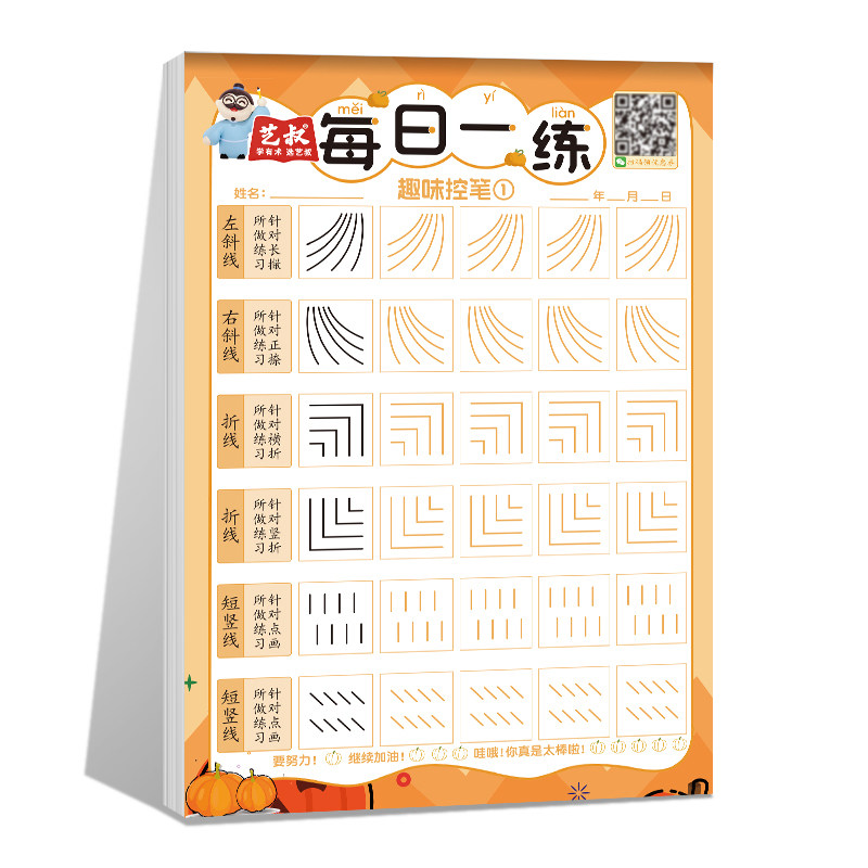 幼小衔接笔画偏旁点阵练字帖
