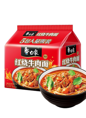白象经典红烧牛肉面袋装方便面