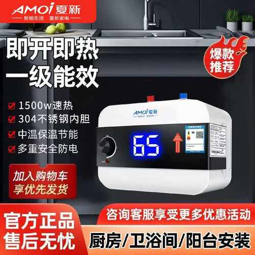 AMOI夏新小厨宝一级能效家用厨房电热水器储水式小型台下速热水宝