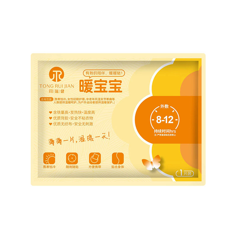 同瑞健暖宝宝发热贴持续发热暖腰暖胃宫暖贴热敷防寒大姨妈神器