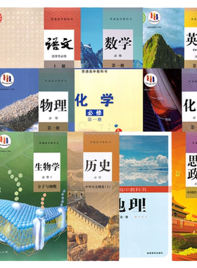 人教版高一上学期课本全套正版书