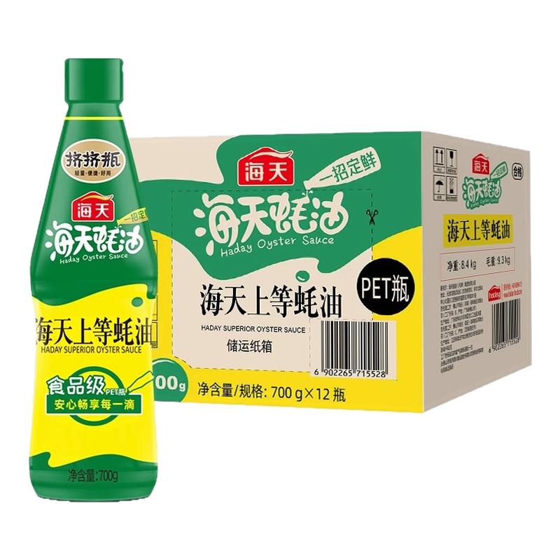 海天上等蚝油700g挤挤装调味品
