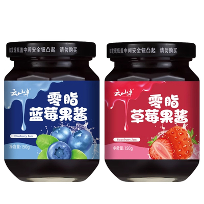 云山半0脂肪蓝莓酱草莓酱