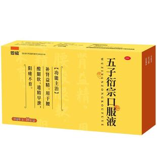 五子衍宗丸口服液正品官方旗舰店四肢乏力肾阳不足黑丸子男士专用