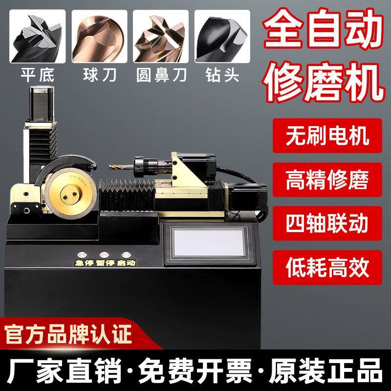 智能全自动数控铣刀研磨机钨钢钻头圆鼻刀球刀平底刀高精密磨刀机