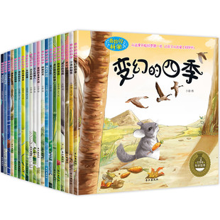 奇妙的科学全套儿童绘本3一6岁读物经典必读幼儿园老师推荐2-4一5-6小班中班大班幼儿科普故事书适合三岁孩子到四岁五岁阅读的书籍