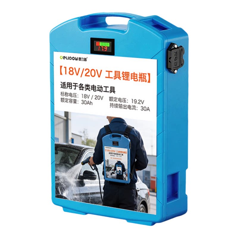 德力普18V背负式大容量锂电池