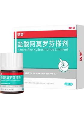 【自营】[洛芙]盐酸阿莫罗芬搽剂5%*2ml*1瓶/盒⭐️治灰甲