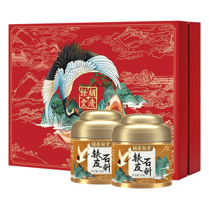 胡庆余堂官方滋补铁皮石斛礼盒