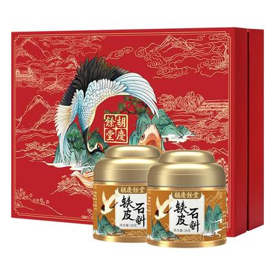 胡庆余堂官方滋补铁皮石斛礼盒