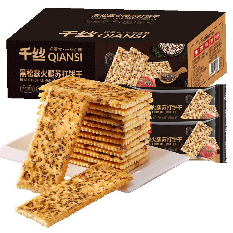 千丝黑松露火腿苏打饼整箱梳打饼干休闲食品零食小吃单独小包装