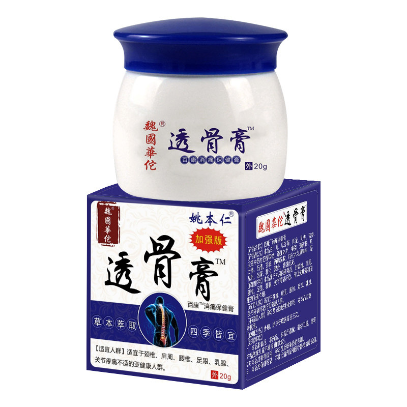 姚本仁藏药五毒软膏透骨膏正品包邮腰腿颈椎肩周膝盖外用乳膏