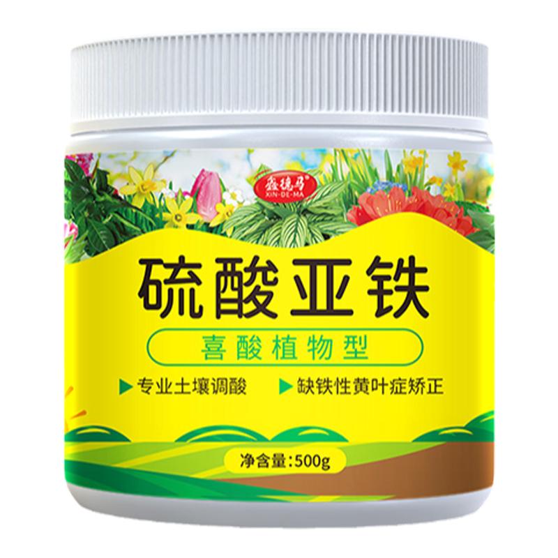 硫酸亚铁肥料花卉专用花肥颗粒通用型养花花用栀子花茉莉花水溶肥