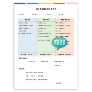 洁牙医疗服务项目确认单A4彩色美白嵌体洗牙牙周护理单文书新款
