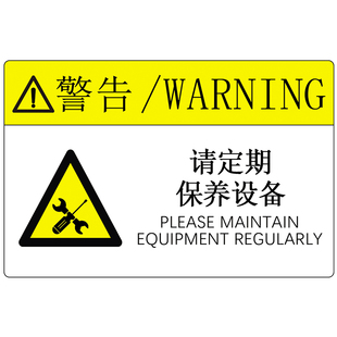 机械设备安全警示标识牌当心机械伤人铁屑伤人标识贴工厂车间有电危险当心高温及时加润滑油小心撞伤提示贴