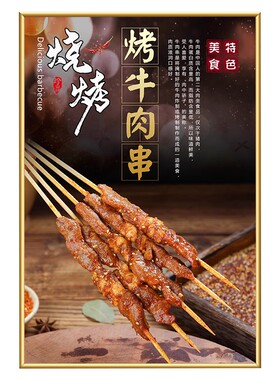 可定制烧烤店创意海报贴纸挂画