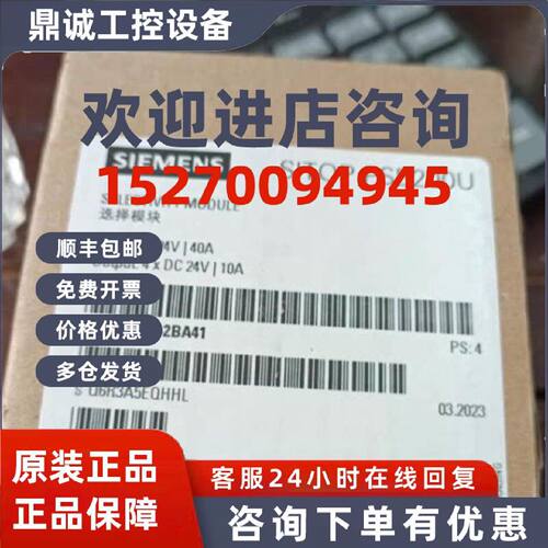 议价西门子电源6EP1961-2BA41 SITOP PSE200U 10 A 选择性模块 4