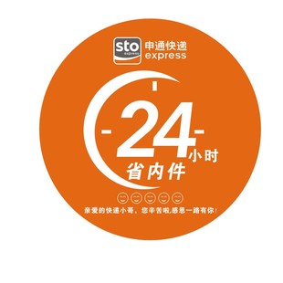 新款申通圆通省内互流件已安检标签四川湖北航空件标签24小时贴纸