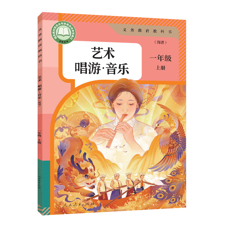 音乐书课本教材一年级上册