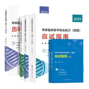 【拍完联系客服】2026考研西医临床医学综合能力306杨净西医考研复试调剂指导网课视频 方法经验技巧