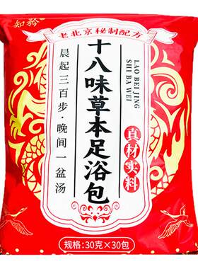 老北京18味泡脚包祛寒湿气