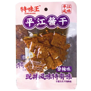 特味王平江老豆干小包装散称500g蒜香香辣休闲零食小吃湖南特产