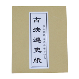 手工古法连史纸拓印篆刻纸钤印拓碑拓边款拓印纸印搞转印纸临摹纸