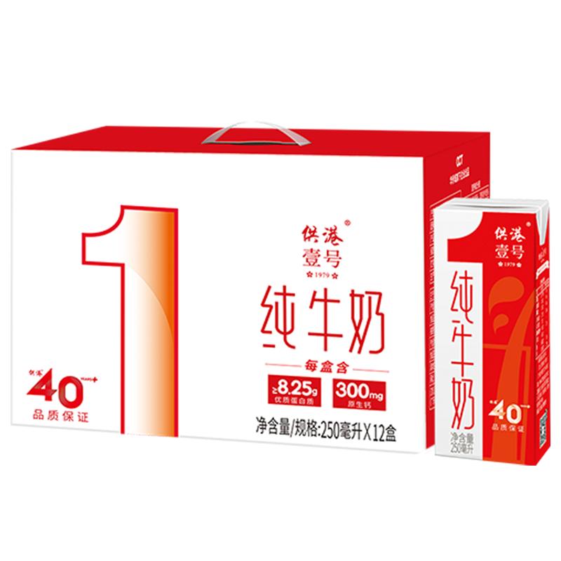 晨光供港壹号纯牛奶250ml*12盒*2箱整箱牛奶送礼官方正品纯牛奶