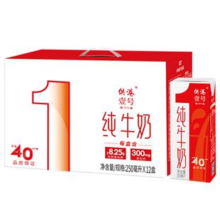 晨光牛奶供港壹号纯牛奶250ml*12盒*2箱牛奶早餐儿童成长纯牛奶