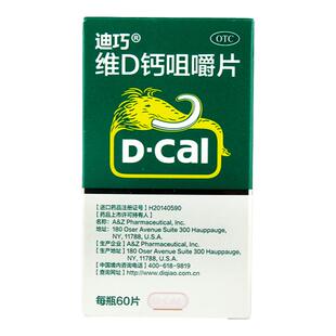 迪巧维D钙咀嚼片60片妊娠期哺乳期老年人钙补充剂预防骨质疏松